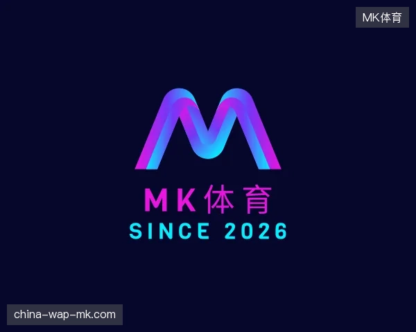 了解MK体育官方入口